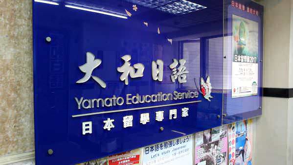专访大和日语何必博士：线上教学助我开辟教学新道