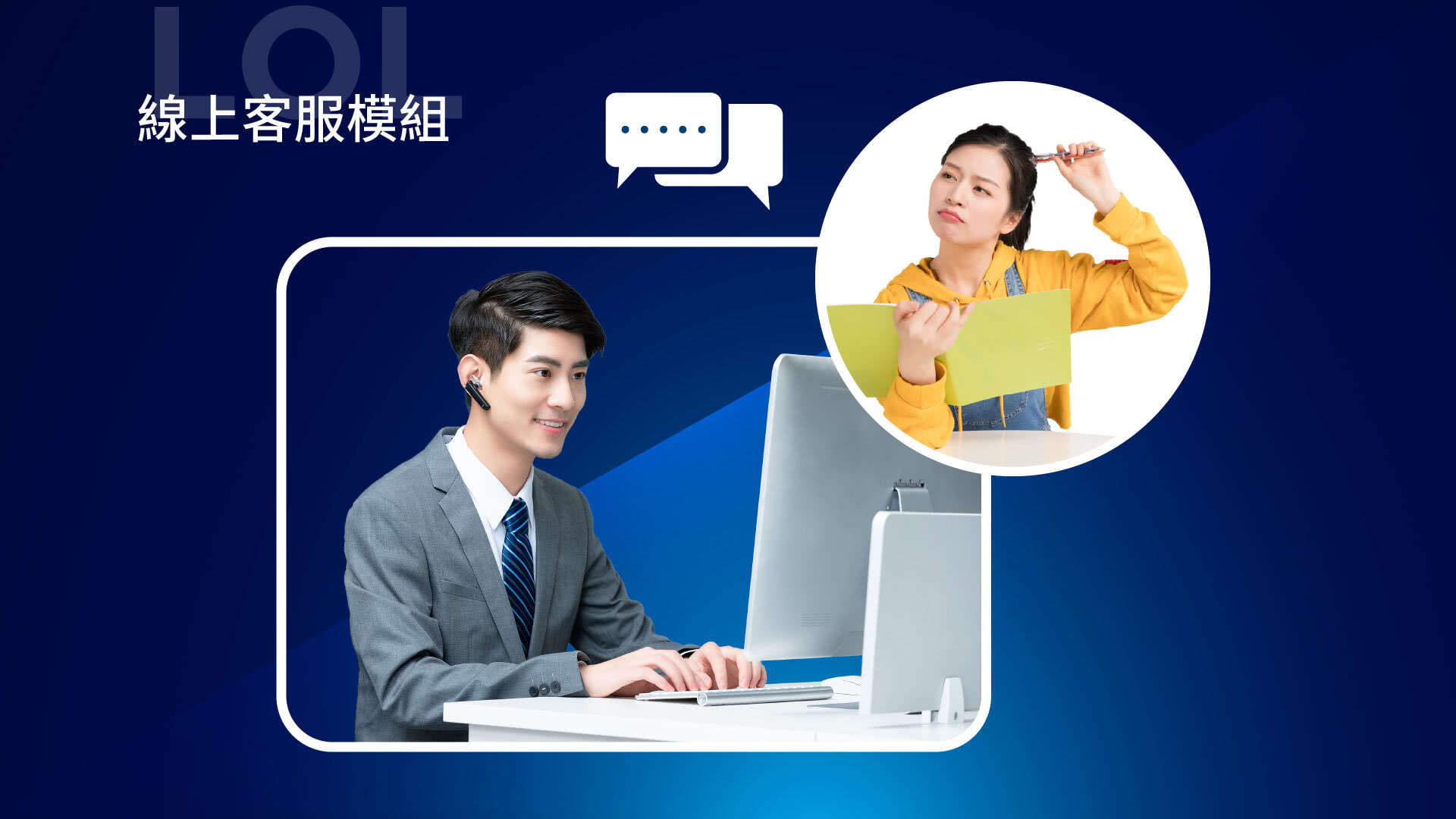 线上客服模块